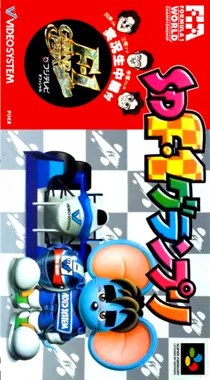 SD F-1 Grand Prix (Japan) (Sample) box cover front